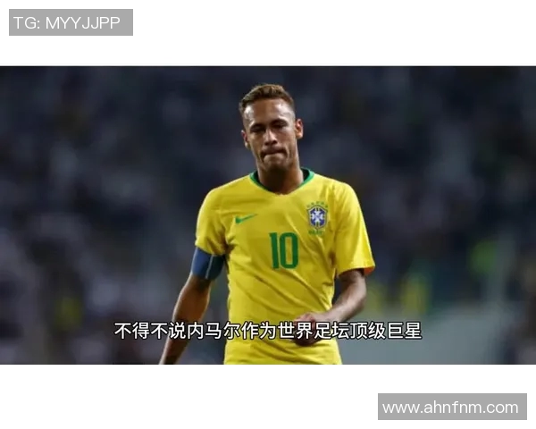 内马尔的足球传奇之路：从巴西小将到全球巨星的蜕变与成就