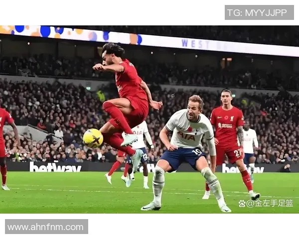 利物浦与热刺对决前瞻分析及比赛结果预测